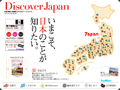 雑誌『Discover Japan』